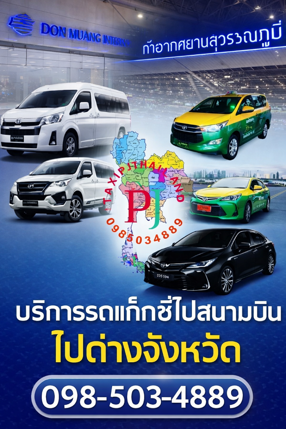 #แท็กซี่เขาย้อย #แท็กซี่เพชรบุรี #เรียกแท็กซี่เพชรบุรี #แท็กซี่ไปสนามบิน #รถรับจ้างเขาย้อย taxi Khao Yoi, taxi Phetchaburi
